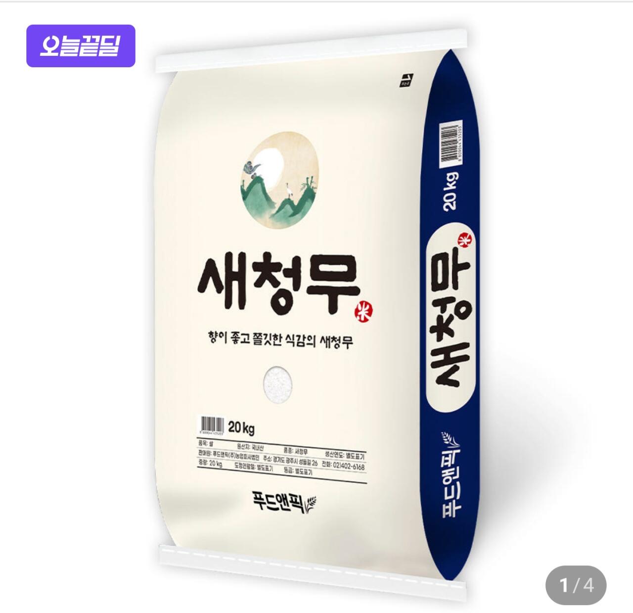 1000055616.jpg [Naver] Saechungradish cấp đặc biệt 20kg gạo (58.900 won) (miễn phí)