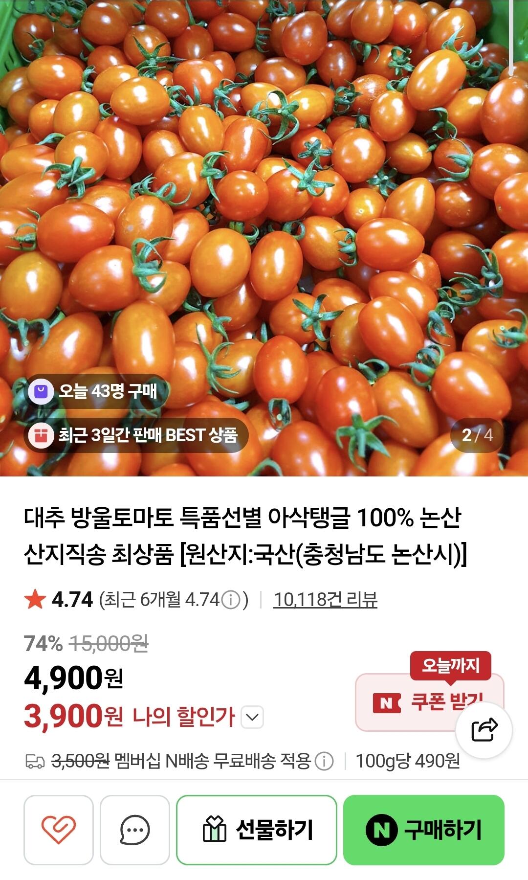 1000013310.jpg [Naver] Táo tàu cà chua bi 1kg (No. 1~3) (3.900 won) (Miễn phí với Nemem)