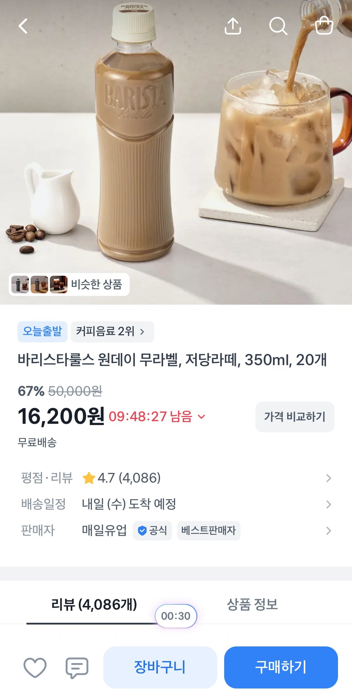 [Toss] Quy tắc của Barista Một ngày Latte ít đường không nhãn mác 350ml 20 chiếc (16.200 KRW) (Miễn phí)