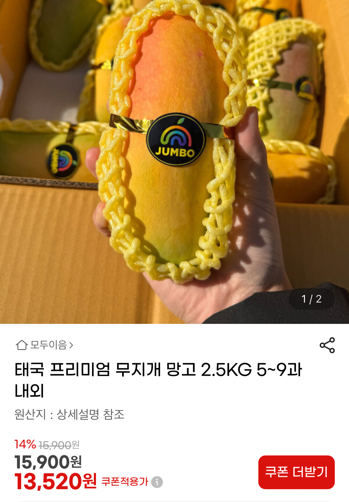 1781616091665.png [G Market] Cầu vồng cao cấp Thái Lan Xoài 2,5kg (13.520 KRW) (Miễn phí)