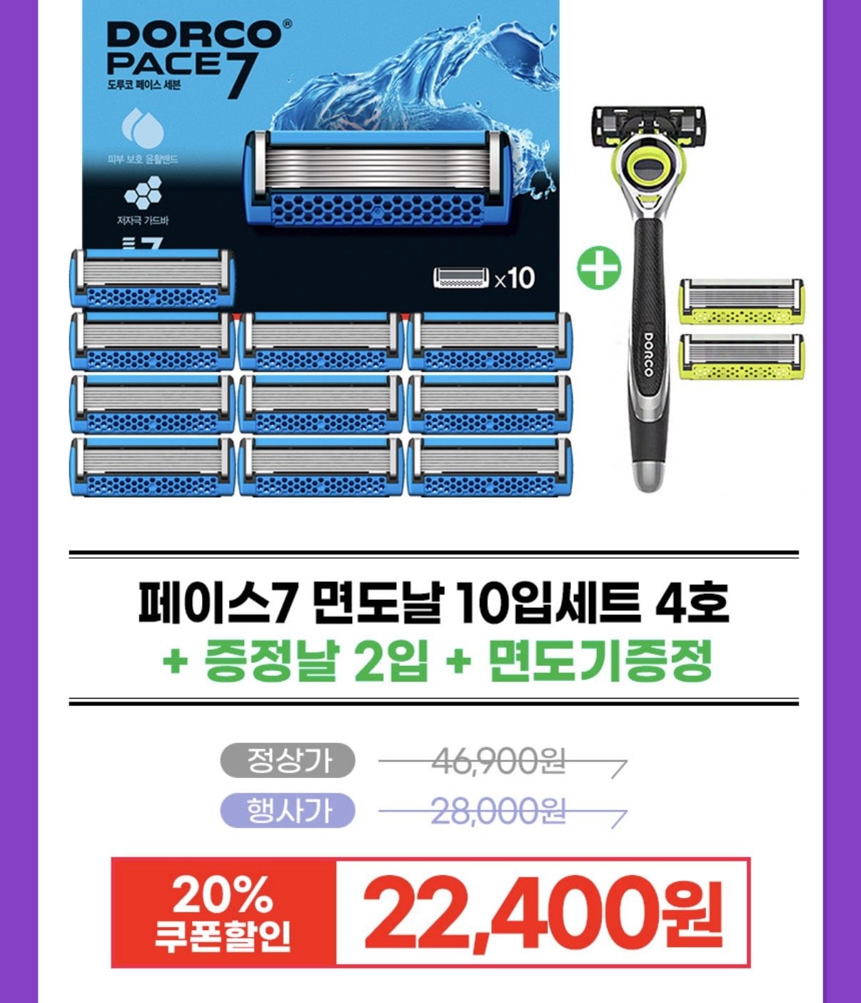 [G Market] Lưỡi dao cạo Dorco Face 7 10 miếng + quà tặng (dao cạo chuyển động + 2 lưỡi) (22.400 won) (miễn phí)