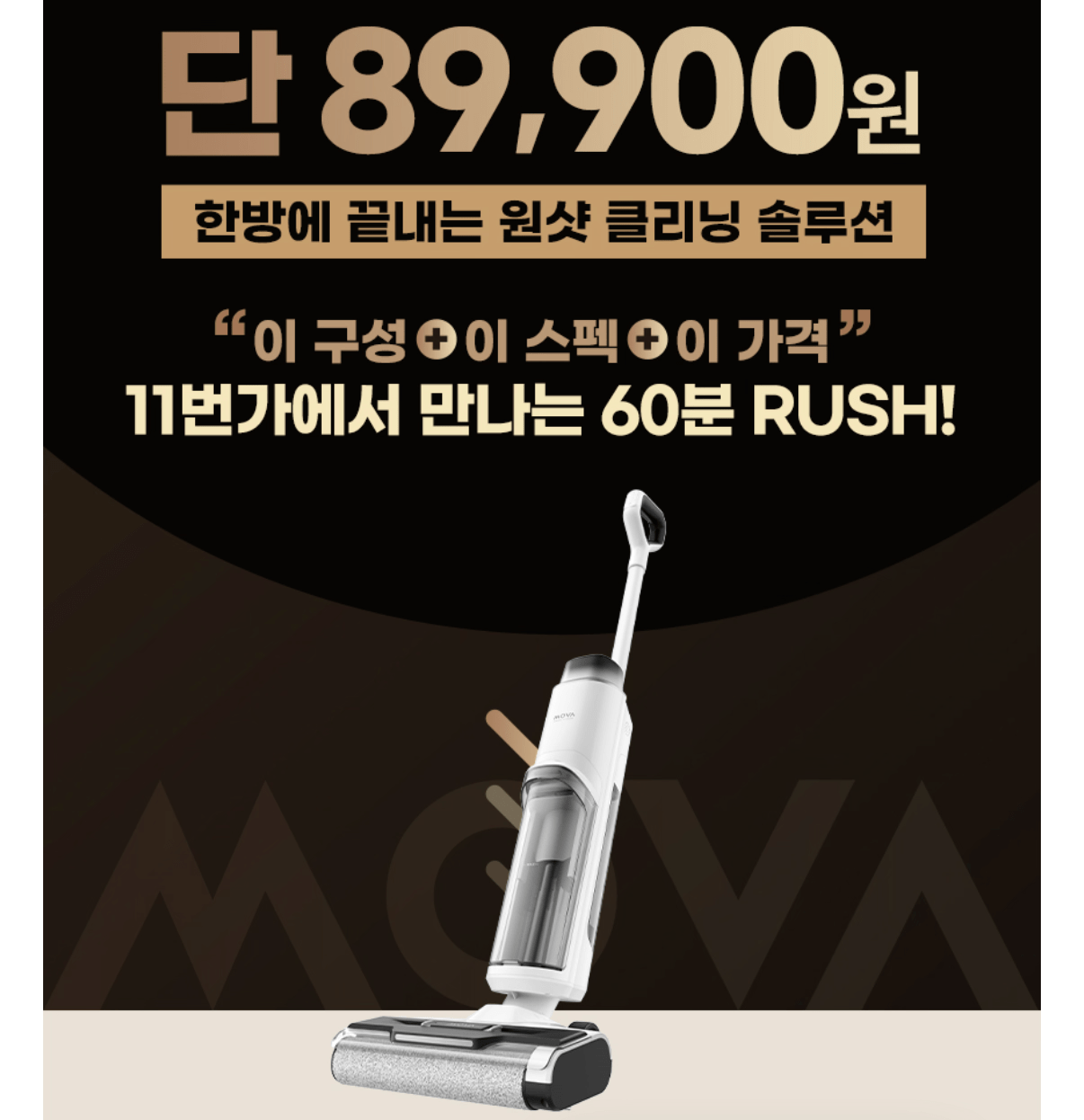 1424.png [11th Street] Máy hút bụi ướt chân không không dây Rush MOVA K10 Pro 60 phút (89.900 KRW) (Miễn phí)