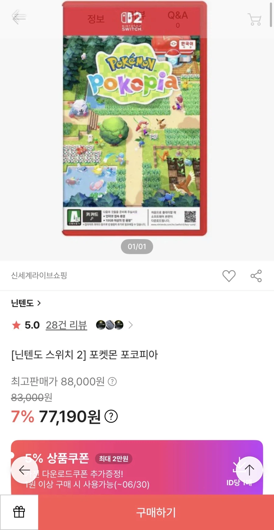 [ssg] Nintendo Switch 2 Pokemon Pocopia Club (64.609 won/miễn phí)_1.webp