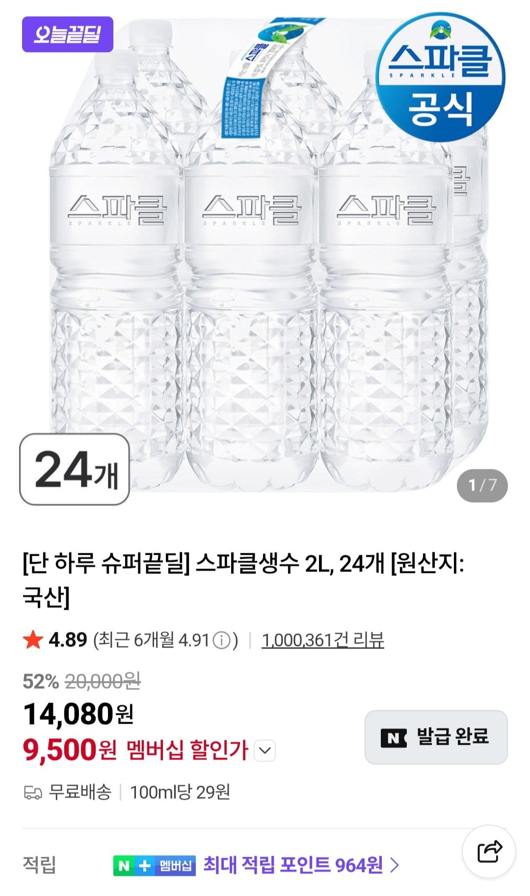 [Naver] 24 chai nước khoáng Sparkle 2 lít (thành viên Naver) (9.500 won) (miễn phí)