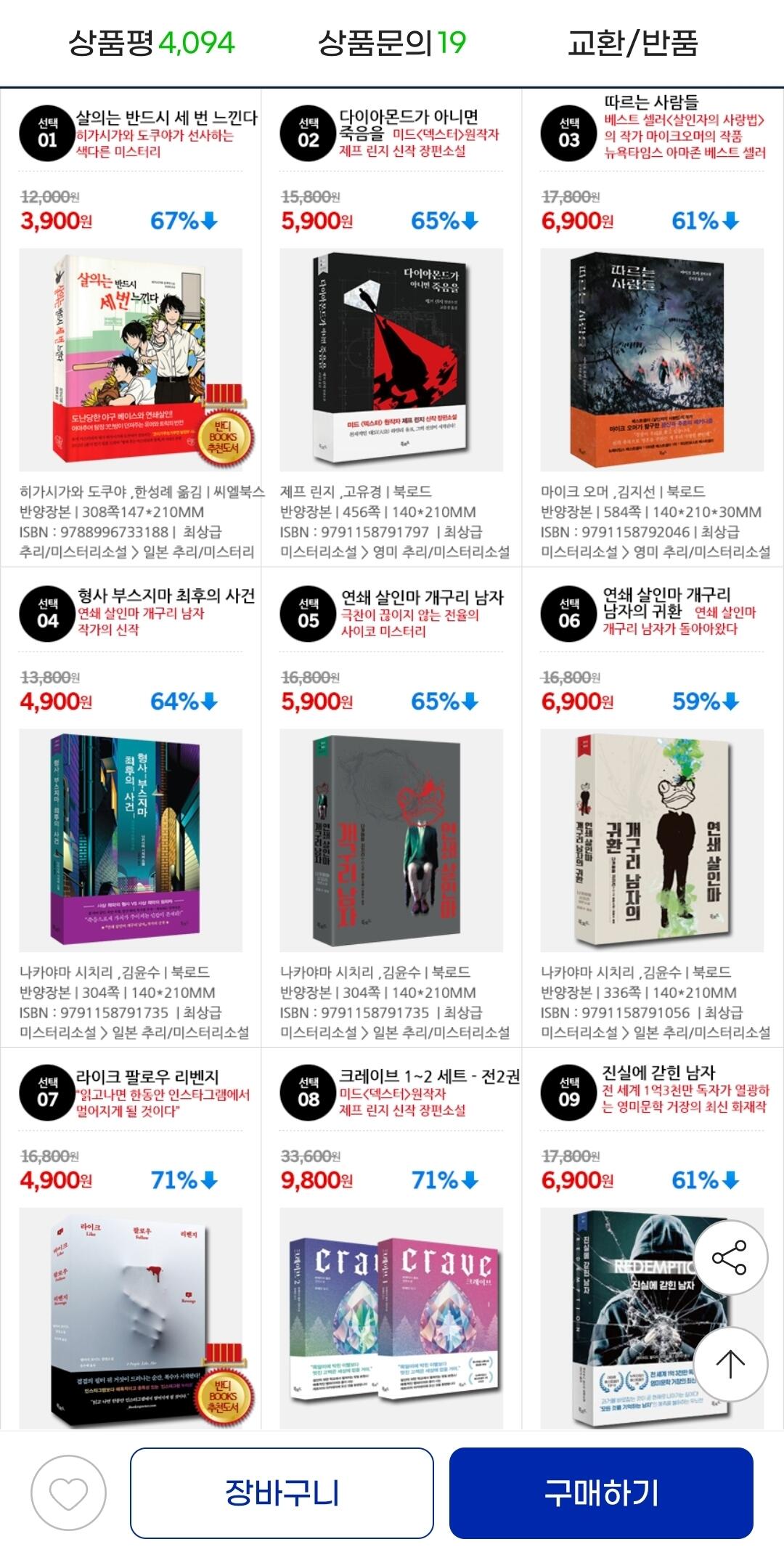 1000287432.jpg [G Market] Nhiều loại sách bao gồm tiểu thuyết bí ẩn, sách self-help (3.900~) (giao hàng miễn phí)