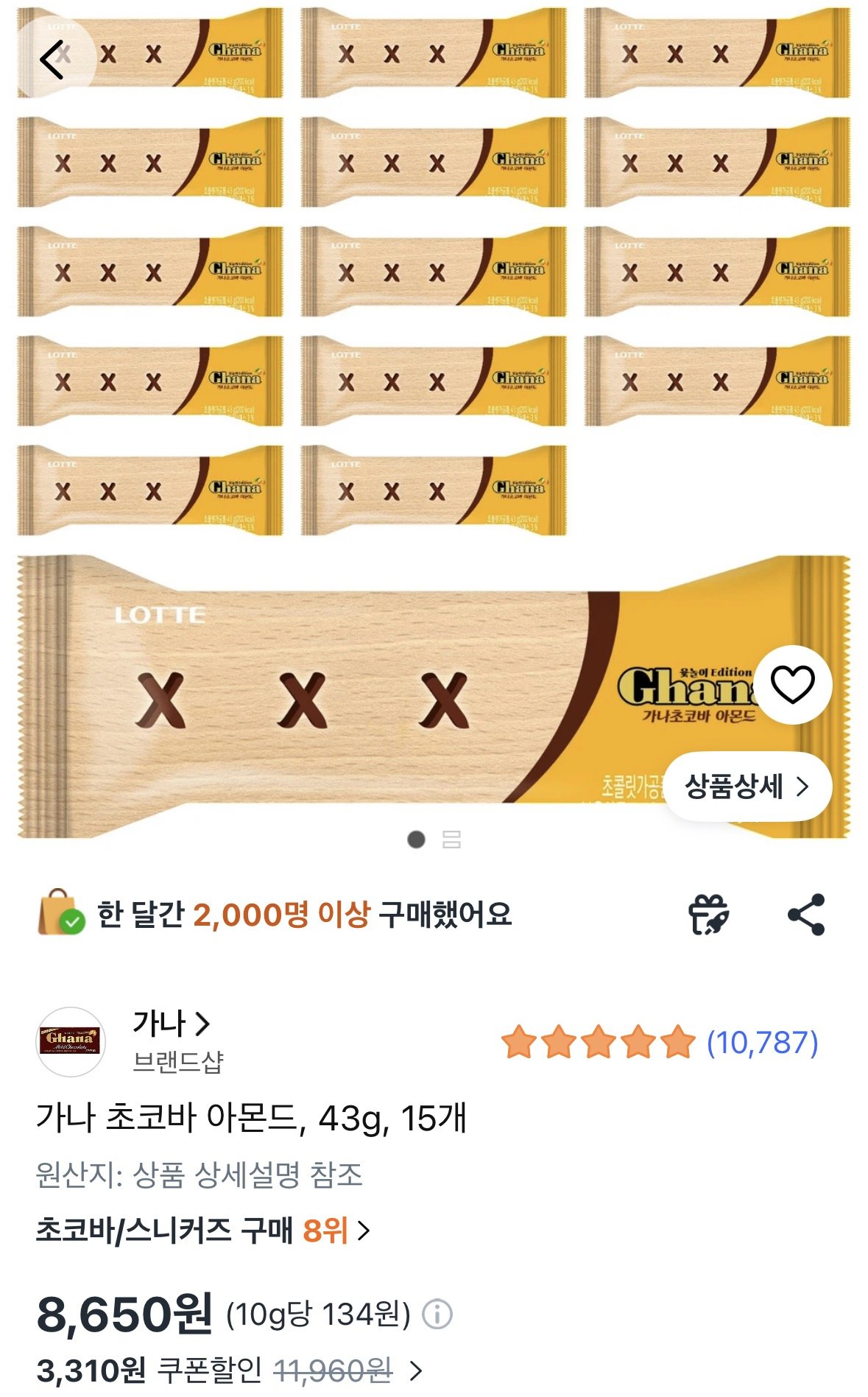 [쿠팡] 가나 초코바 아몬드 43g 15개