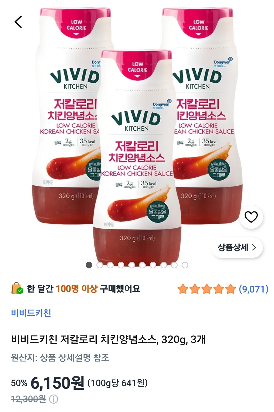 Screenshot_20260616_184040_Coupang.jpg [Coupang] Nước sốt gia vị gà ít calo Vivid Kitchen, 320g, 3 miếng (6.150 KRW) (Wow free)