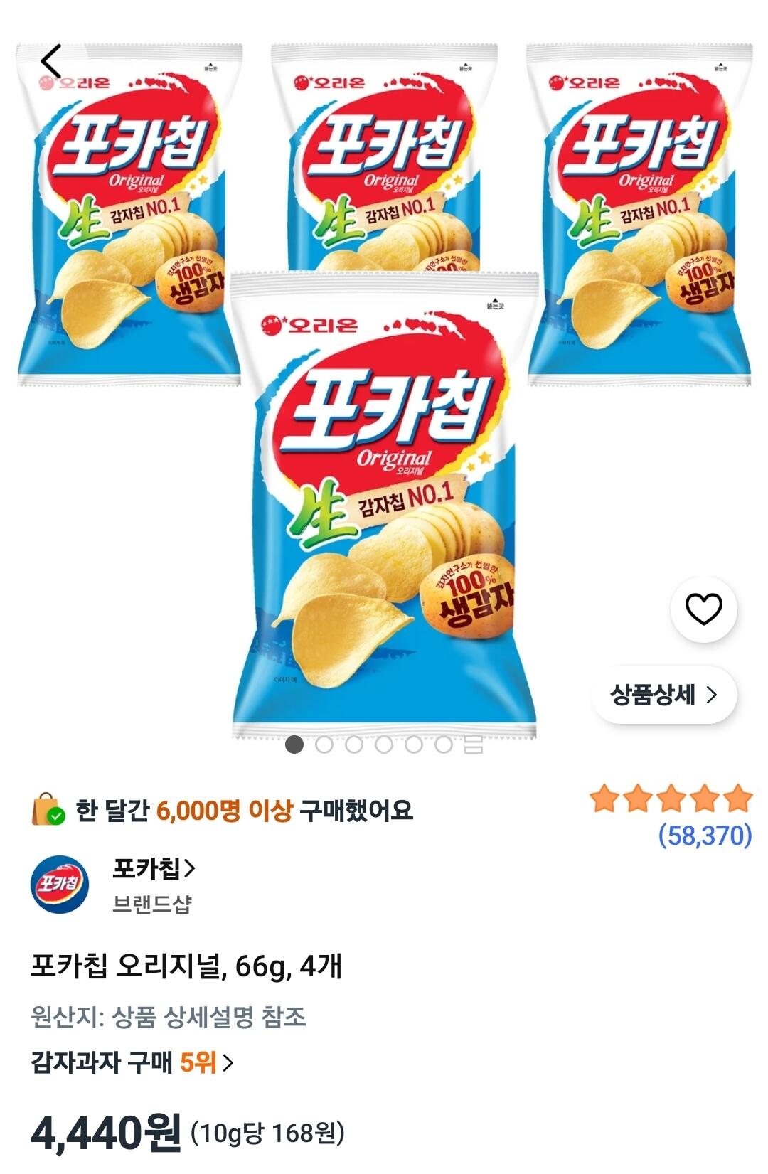 Screenshot_20260616_071357_Coupang.jpg [Coupang] Pocachip Original, 66g, 4 miếng (4.440 won) (Wow free)