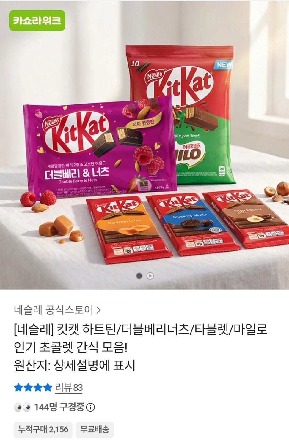 1781603882858.jpg [Kakao] Kit Kat Double Berry Quả hạch 3 hộp 10 miếng (10.230 won) (miễn phí)