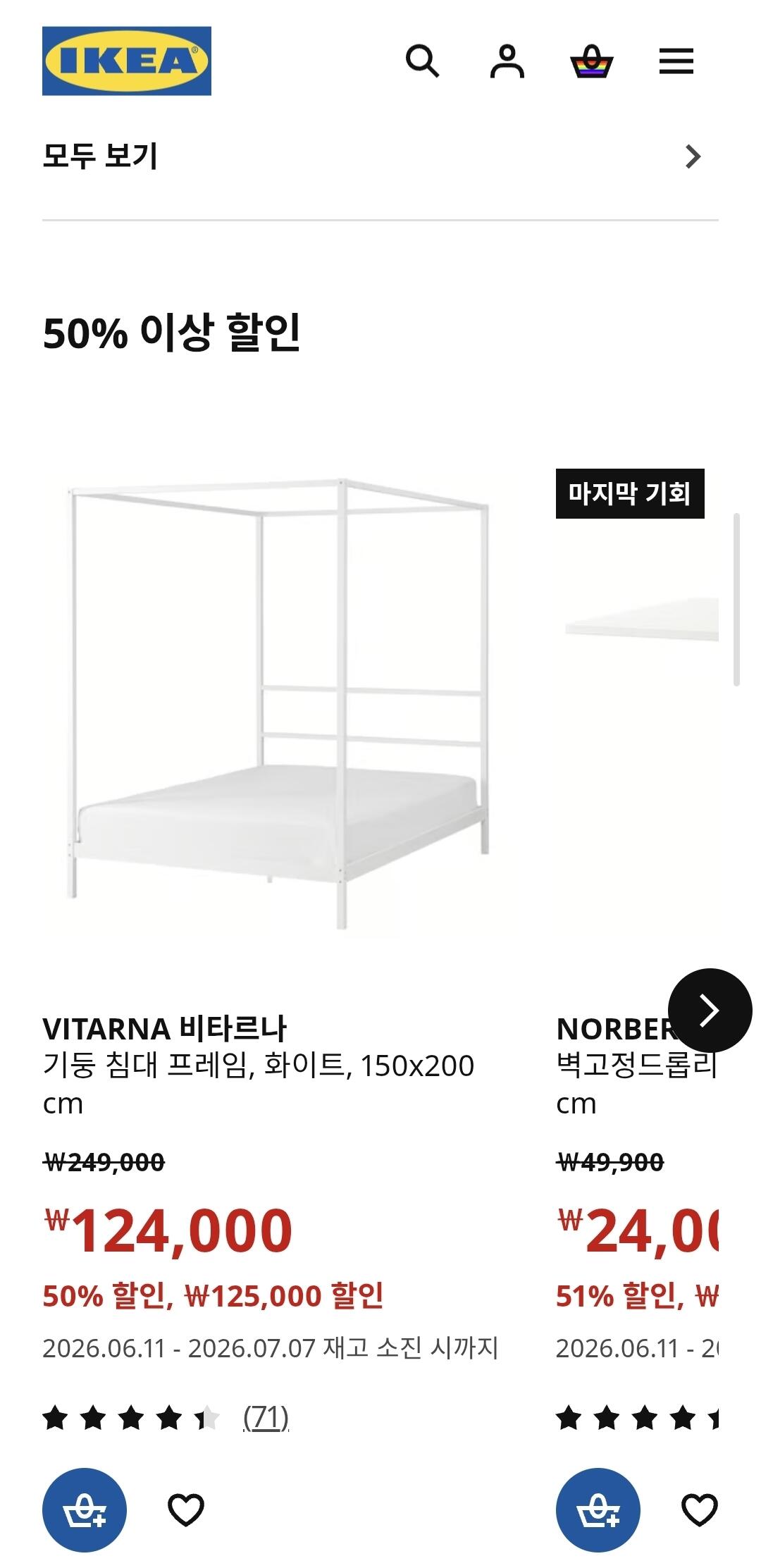 [이케아] 이케아 여름세일 (~70%) (다양) (5만이상무배)