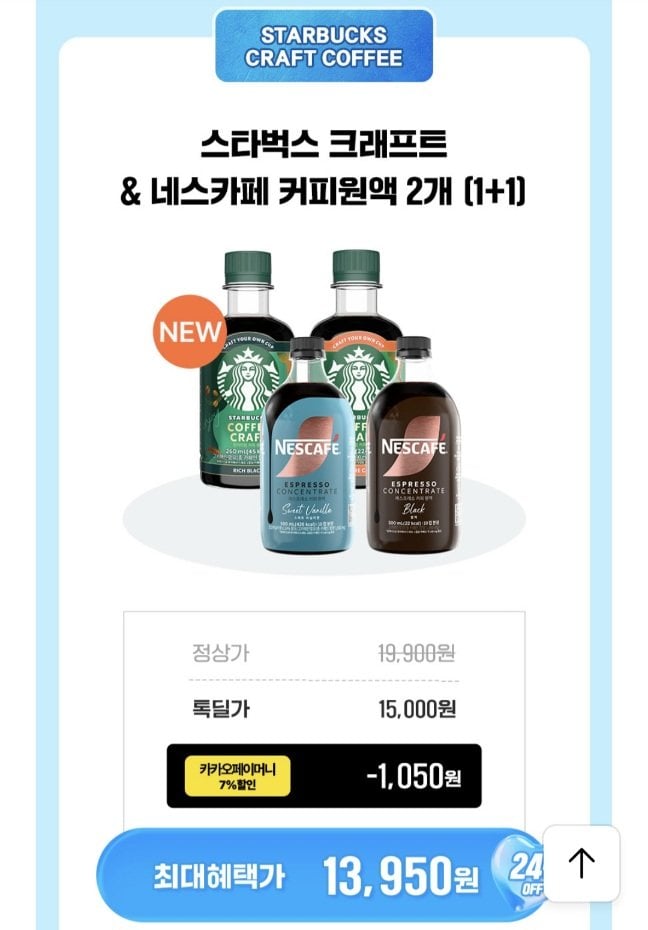20260616194047.jpg [Kakao] Cà phê cô đặc Starbucks Craft Espresso 500ml 2 gói (13.950 won) (Miễn phí)