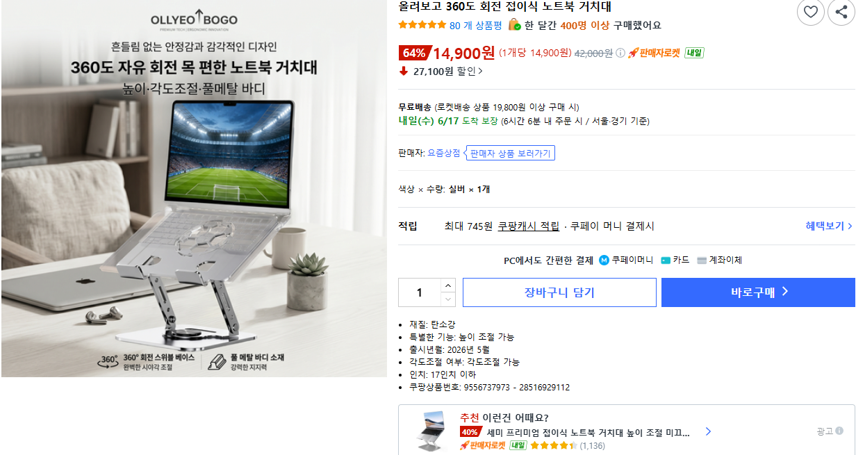 Lee Geon-eottam.png [Coupang] Đế xoay máy tính xách tay có thể gập lại (14.900 won) (miễn phí)