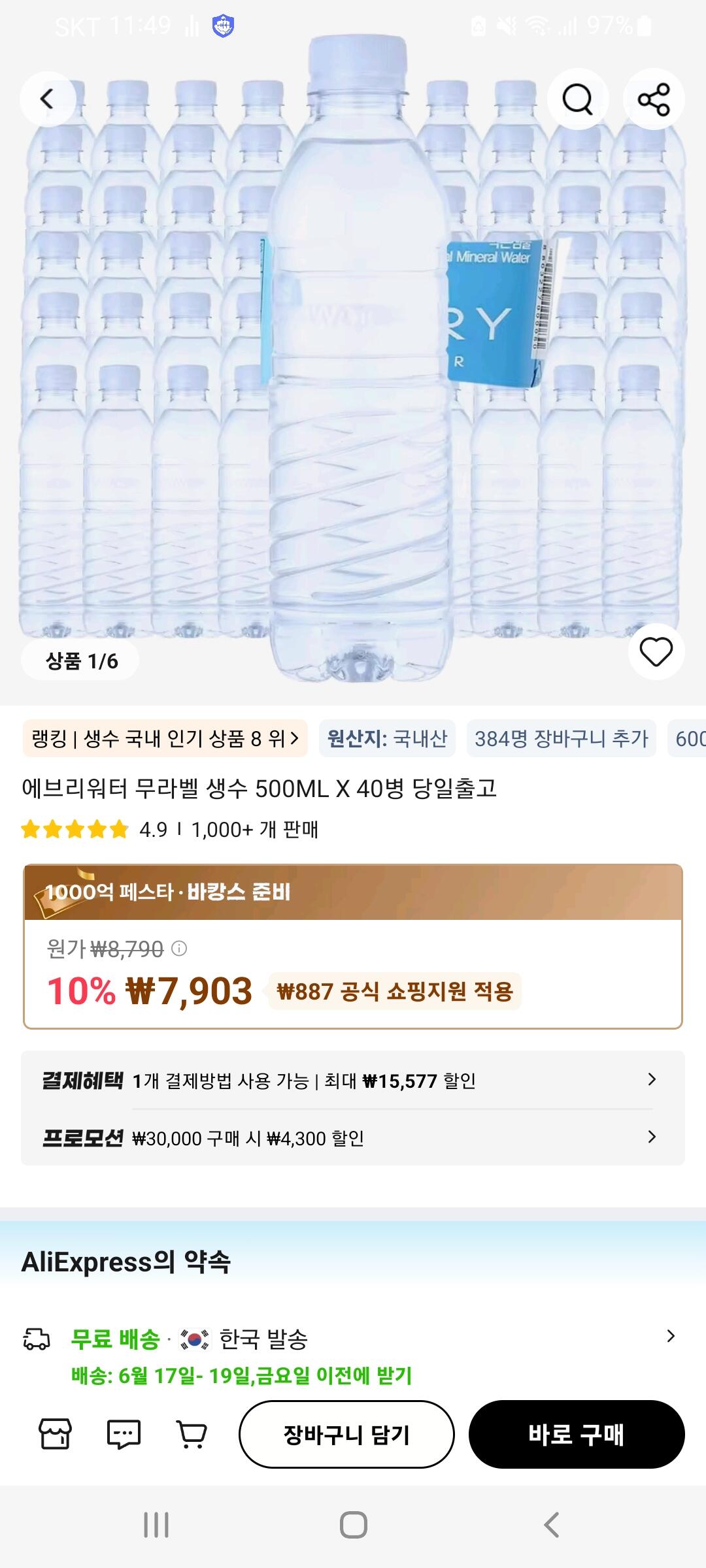 Screenshot_20260616-114903_AliExpress.jpg [Ali] Every Water (7.903 KRW) (Miễn phí)