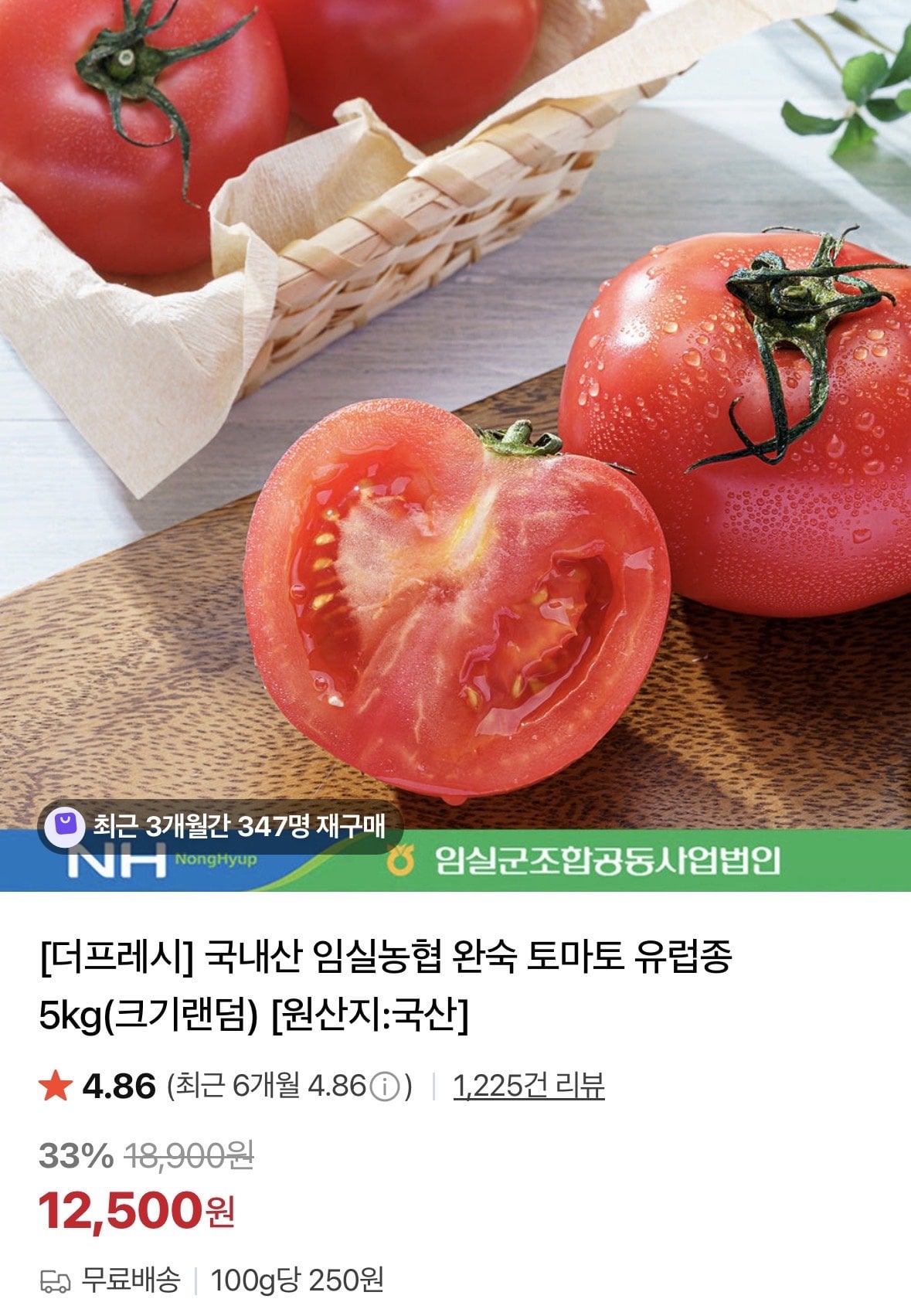 [Naver] Cà chua chín Imsil Nonghyup nội địa Loại Châu Âu 5kg (12.500 KRW) (Miễn phí)