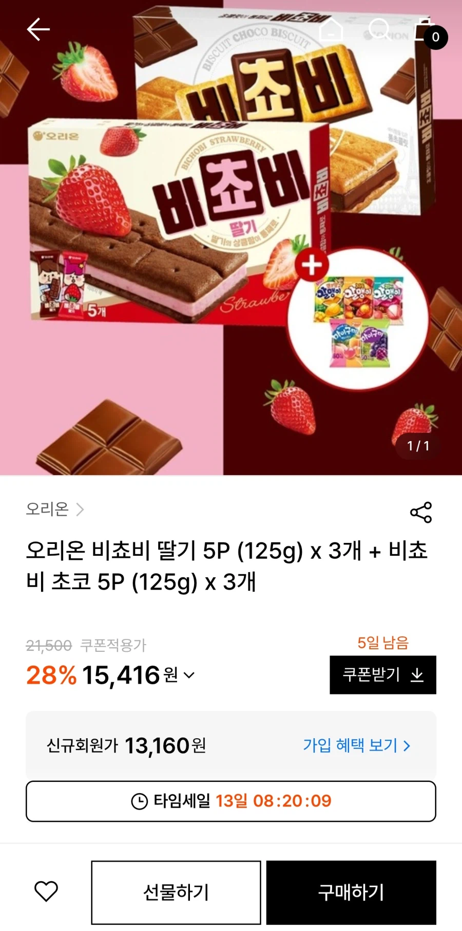 [w컨셉] 비쵸비 딸기 5P 3개+초코 5P 3개 (15,416원)_1.webp