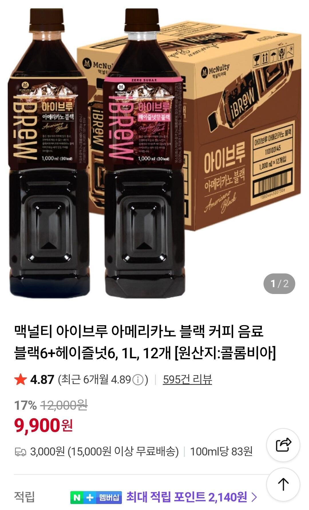 [네이버] 맥널티 아이브루 아메리카노 블랙 커피 음료 블랙6+헤이즐넛6, 1L, 12개 (9,900원) (3,000원)