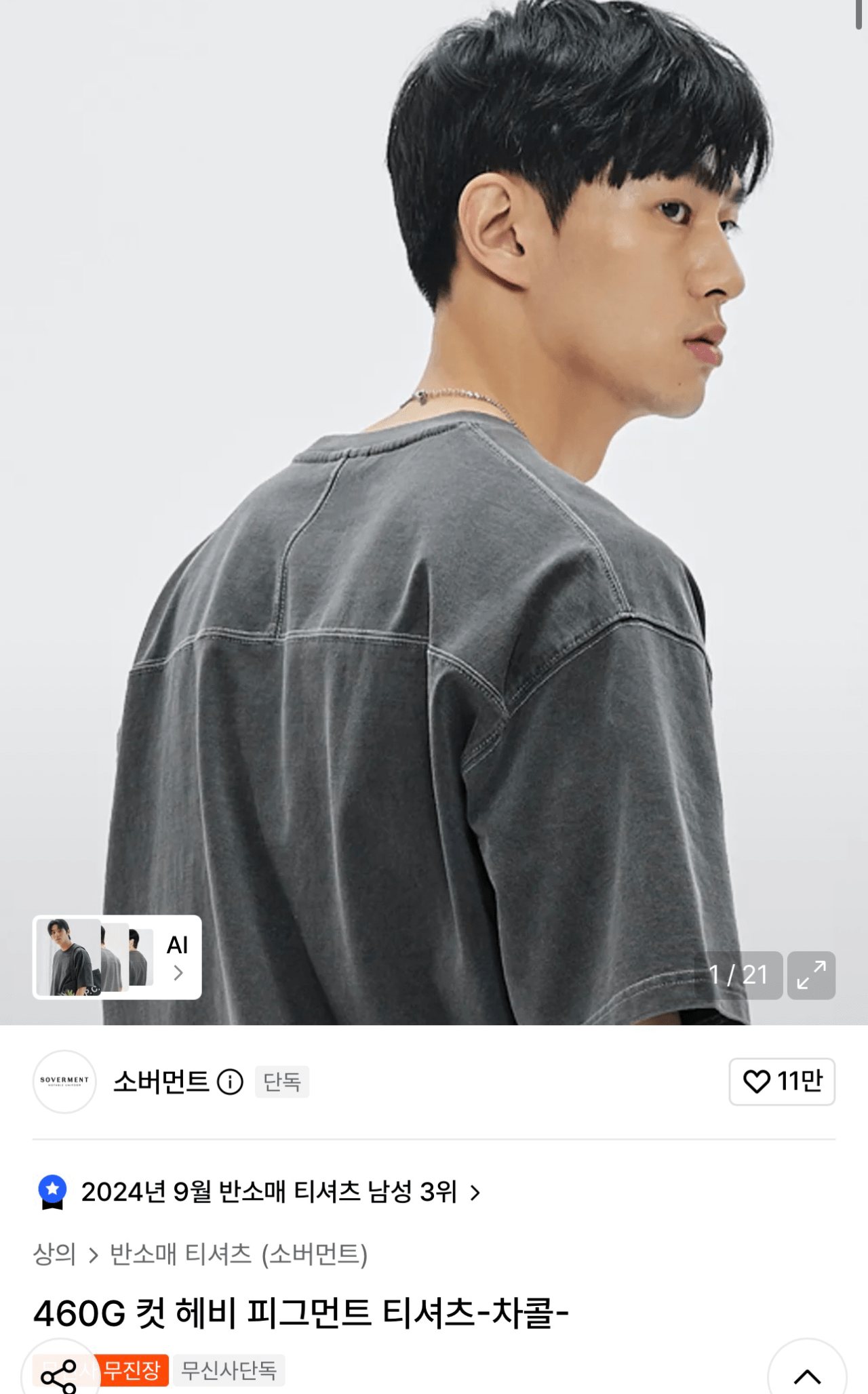 IMG_6550.PNG [무신사] 소버먼트 피그먼트 무지티 (28,700원) (무료)