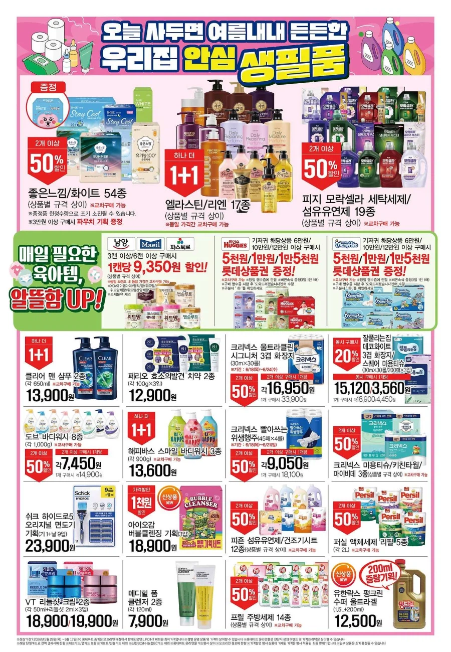 [Hypermarket] Sự kiện tờ rơi quảng cáo tuần này của Homeplus & Lotte Mart & E-Mart (18~24/6)_6.webp