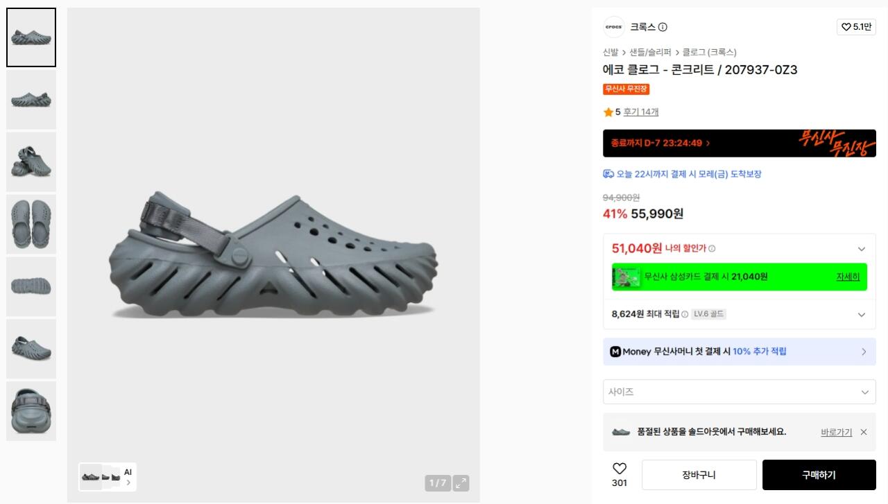 2933.jpg [Musinsa] Crocs Eco Clog Concrete (55.990 KRW) (Miễn phí)