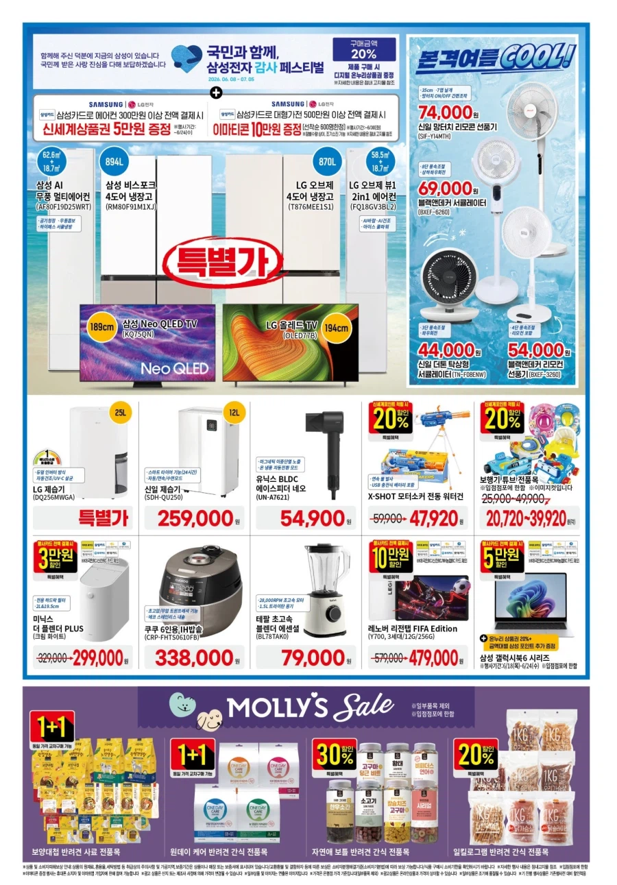 [Large Mart] Sự kiện tờ rơi tuần này của Homeplus & Lotte Mart & E-Mart (18~24/6)_15.webp