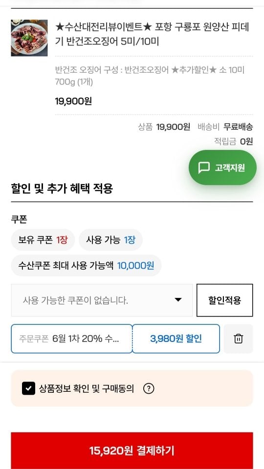 [인더마켓] 포항 구룡포 원양산 피데기 반건조오징어 10미 700g (15,920원) (무료)