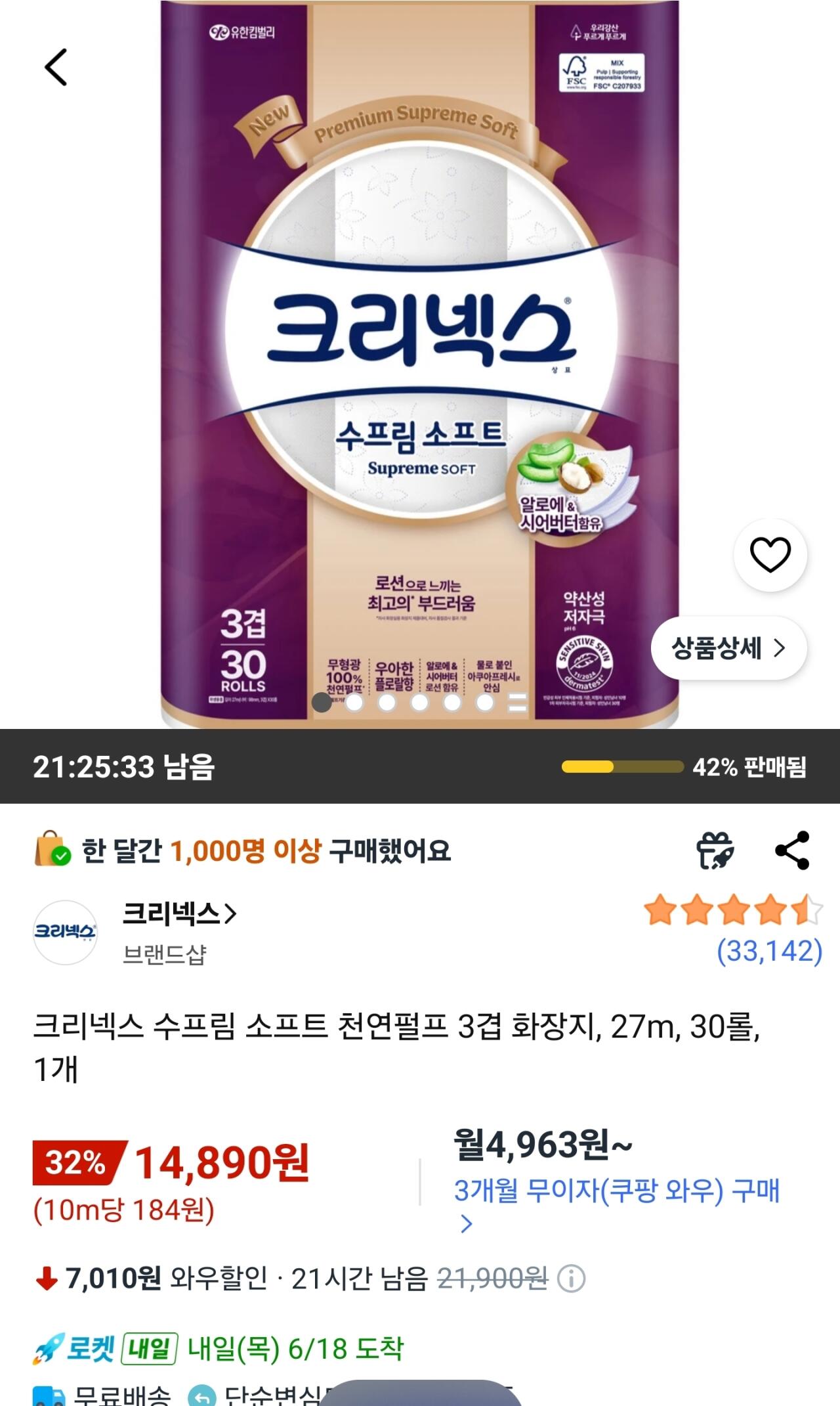 [쿠팡와우] 크리넥스 수프림 소프트 천연펄프 3겹 화장지, 27m, 30롤, 1개 (14,890원) (와우무료)