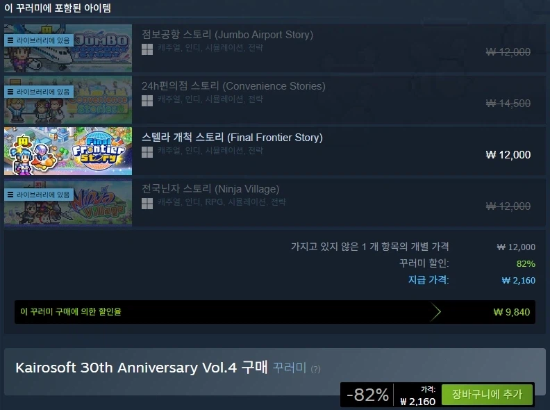 [스팀] 카이로소프트 30주년 번들 Vol.4 82% 9090원_2.webp