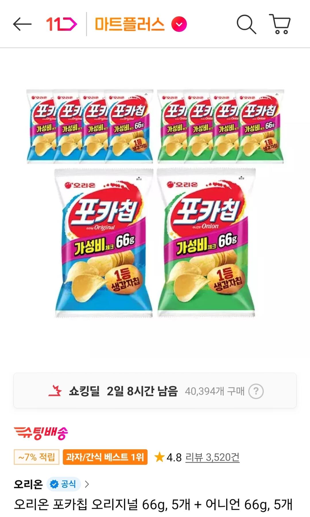 [11번가] 포카칩 오리지널 66g 5개+어니언 66g 5개 (티멤10,920원) (무료)
