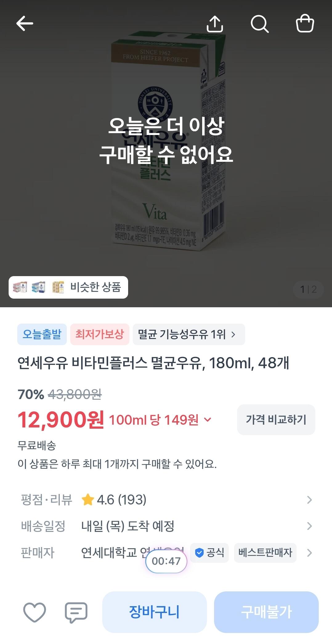 [토스쇼핑] 연세우유 비타민플러스 멸균우유, 180ml, 48개 (12,900원) (무료)