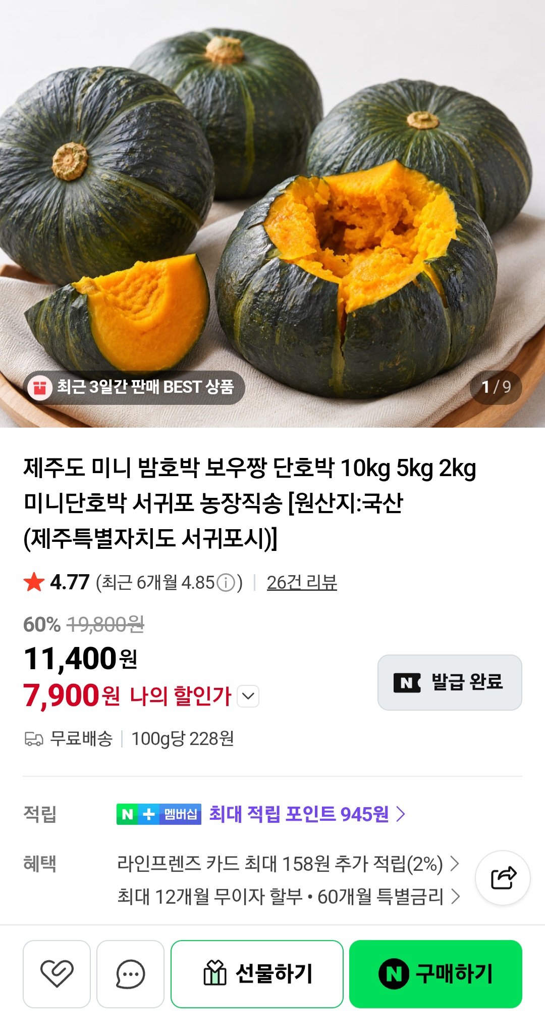 Screenshot_20260617_412743_NAVER.jpg [네이버] 제주도 미니 단호박 2kg (7,900원) (무료)