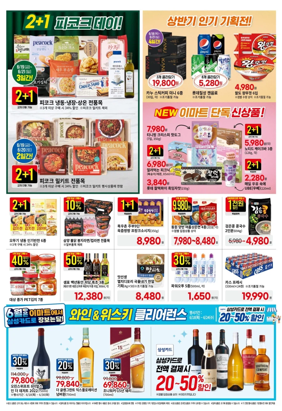 [Large Mart] Sự kiện tờ rơi tuần này của Homeplus & Lotte Mart & E-Mart (18~24/6)_12.webp
