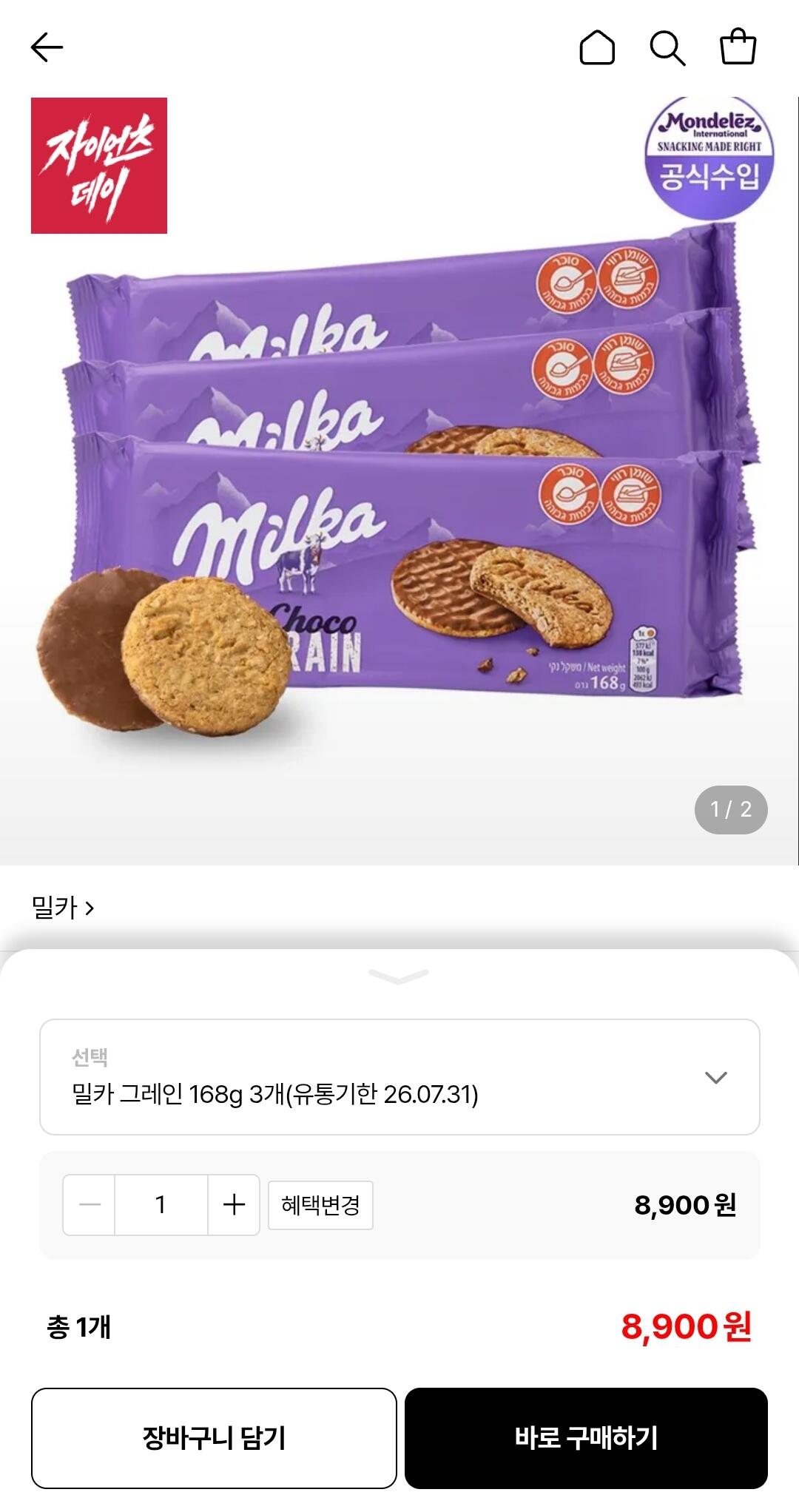 [롯데온] 밀카 초코 그레인 168g 3개 소비기한임박 (8,900원) (무료)