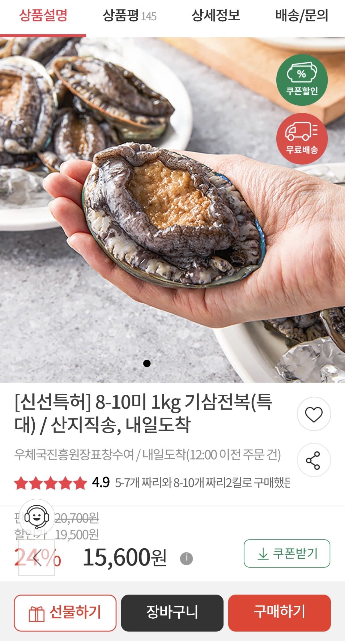 IMG_5152.jpeg [우체국쇼핑] 국산 활 전복 1KG (10미) (15,600원) (무료)