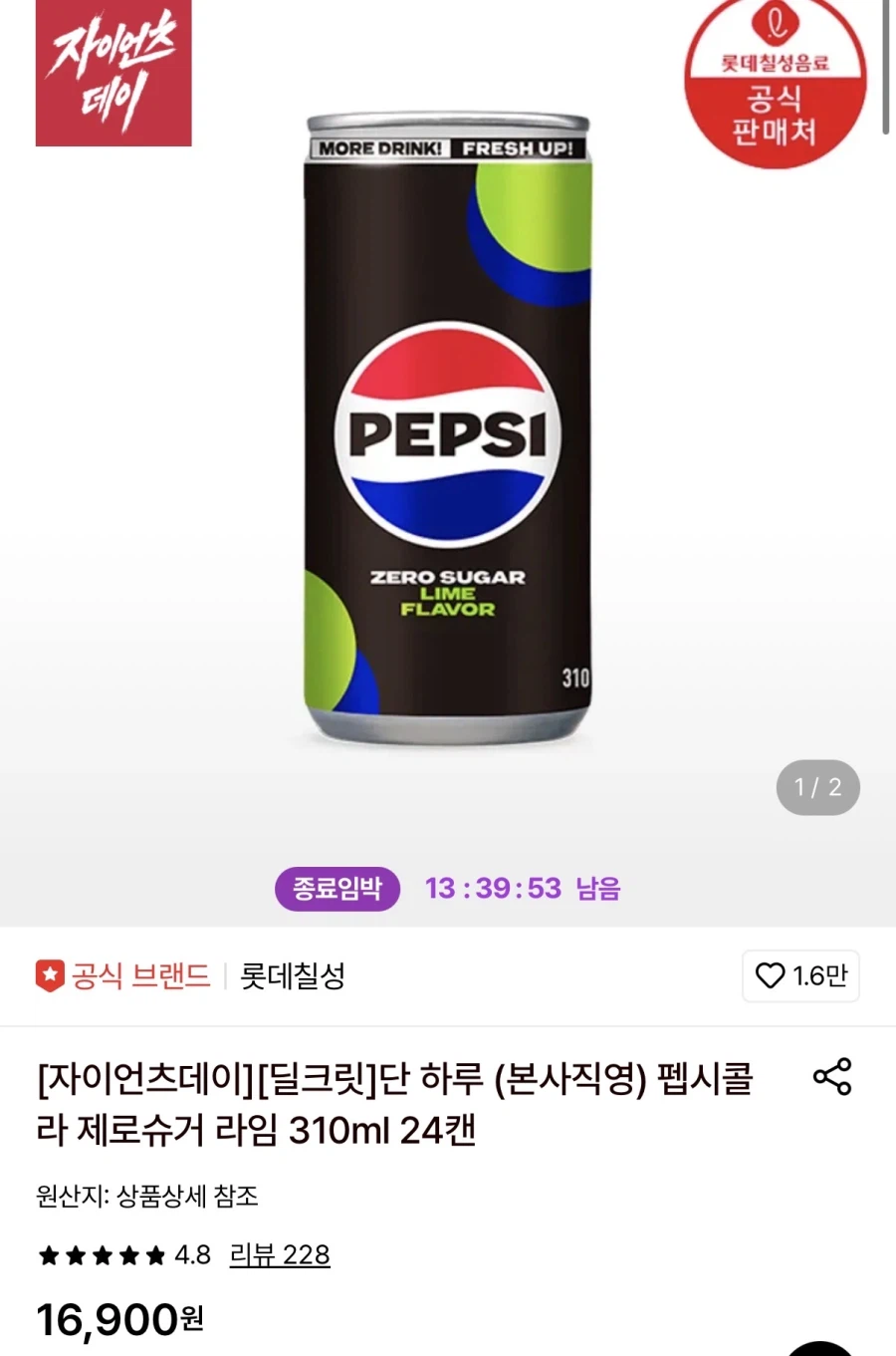 [롯데온] 펩시콜라 제로슈거 라임 310ml 24캔 (11,910원/무료)_1.webp