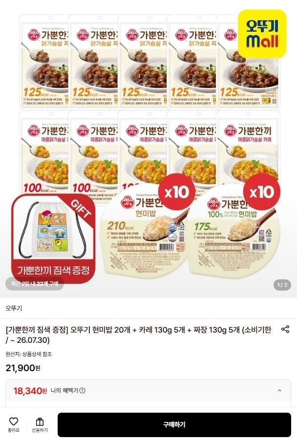 4565A9A0-C462-4E22-9223-1D675534459D.jpeg [롯데온] 기한임박 오뚜기 현미밥 20개+카레 130g 5개+짜장 130g 5개+짐색증정 (18,340원) (무료)