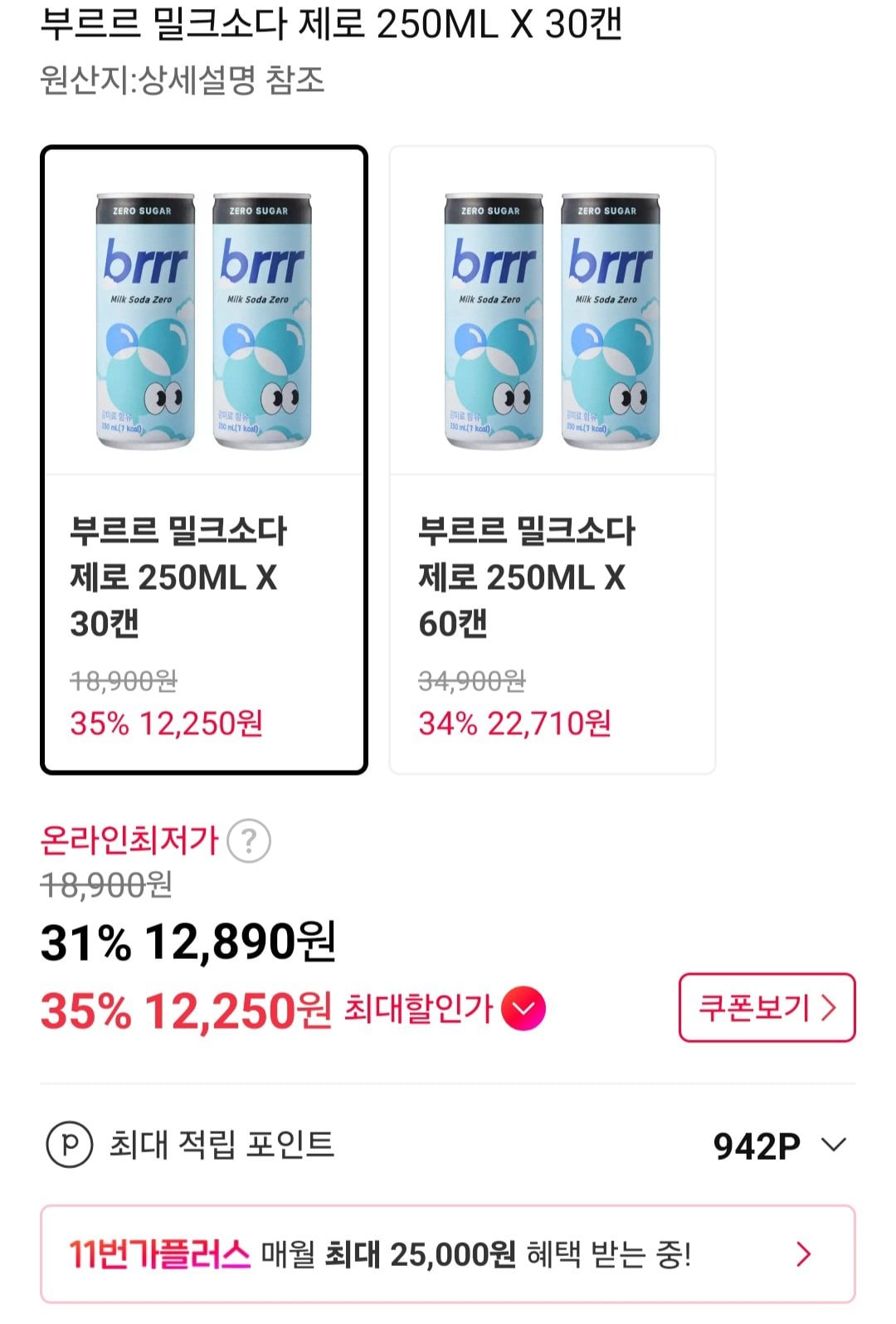 Screenshot_20260617_215902_11st.jpg [11번가] 부르르 밀크소다 제로 250ML X 30캔 (12,250원) (무료)