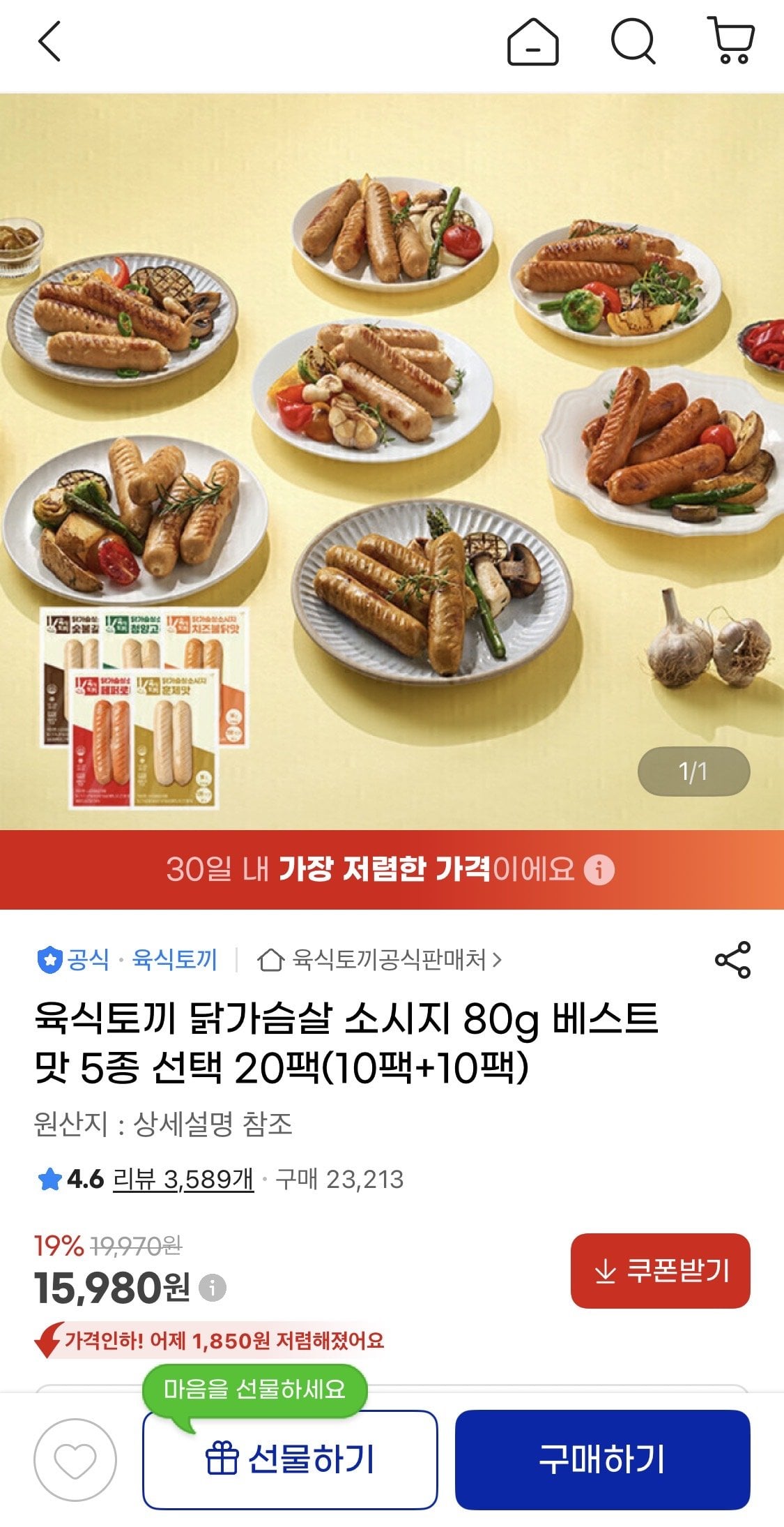 IMG_9585.jpeg [지마켓] 육식토끼 닭가슴살 소시지 80g 20팩 (15,980원) (무료배송)