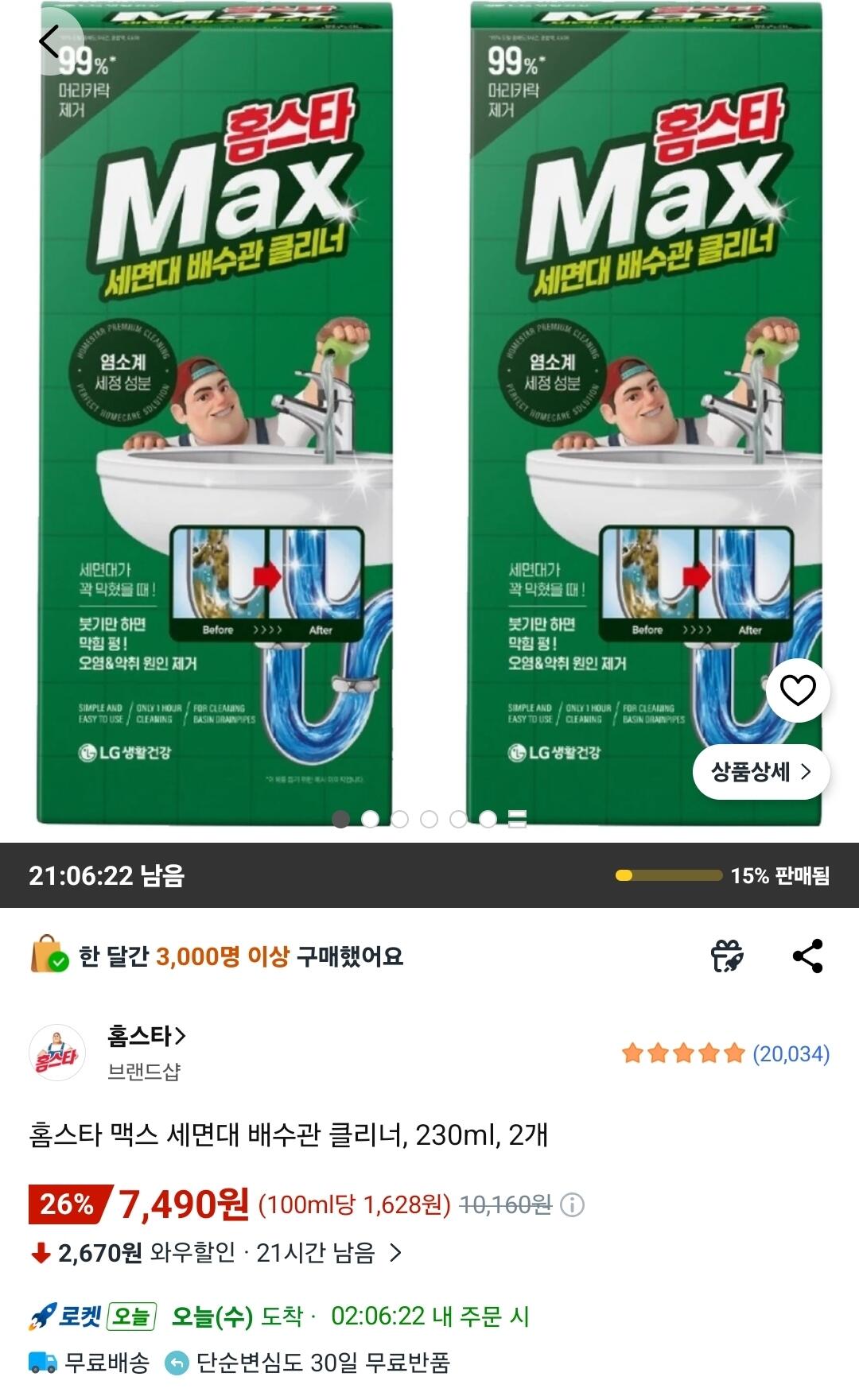 Screenshot_20260617_095341_Coupang.jpg [쿠팡와우] 홈스타 맥스 세면대 배수관 클리너, 230ml, 2개 (7,490원) (무료)