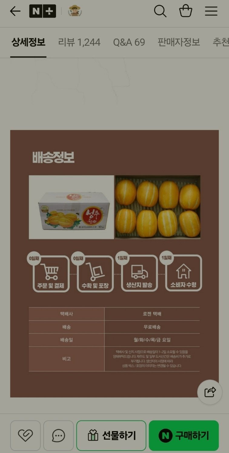 [네이버] 성주 꿀 참외 5kg 로얄과 (12,300원) (무료)