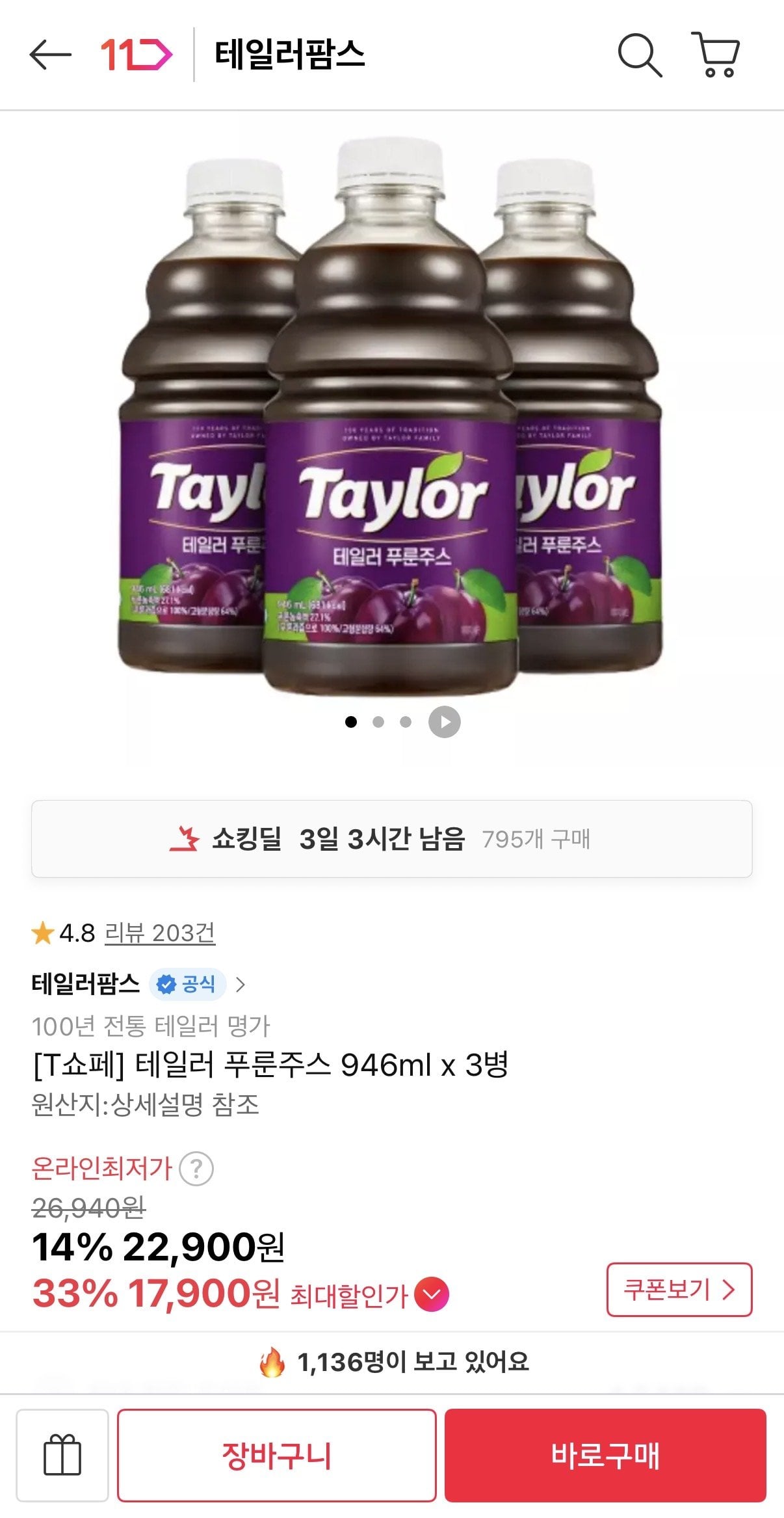 IMG_5196.jpeg [11번가] 테일러 푸룬주스 946ml x 3병 (T멤17,900원) (무료)