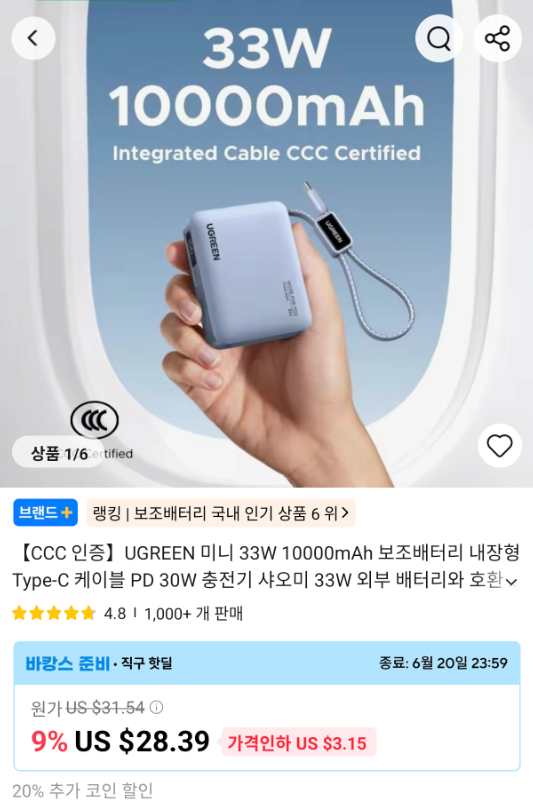 image.png [알리] (코인) CCC 인증 유그린 미니 보조배터리 33W 10000mAh ($11.71) (무료)