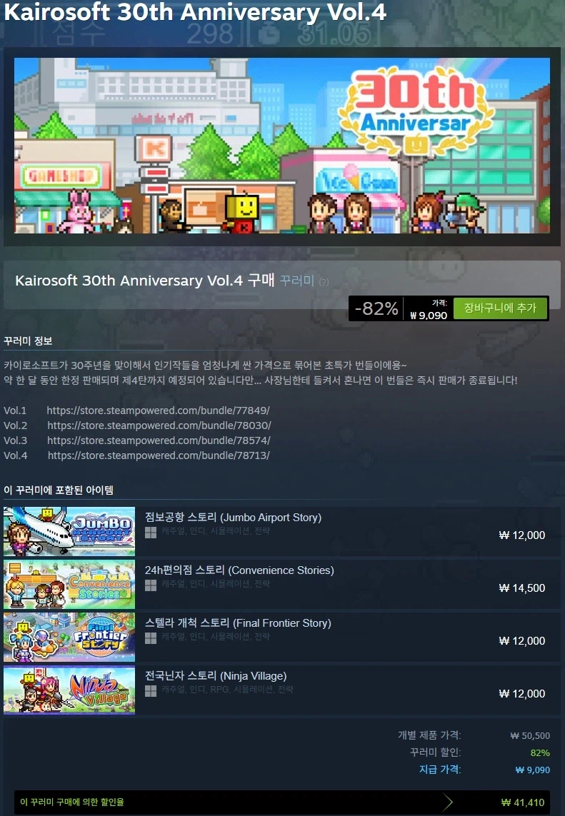 [스팀] 카이로소프트 30주년 번들 Vol.4 82% 9090원_1.webp