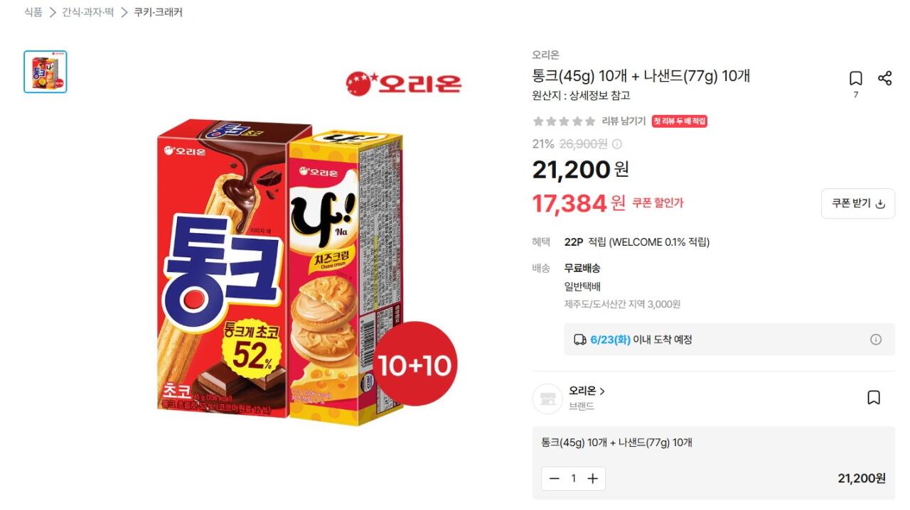 [오늘의집] 통크 45g 10개 + 나샌드 77g 10개 (17,384원) (무료)