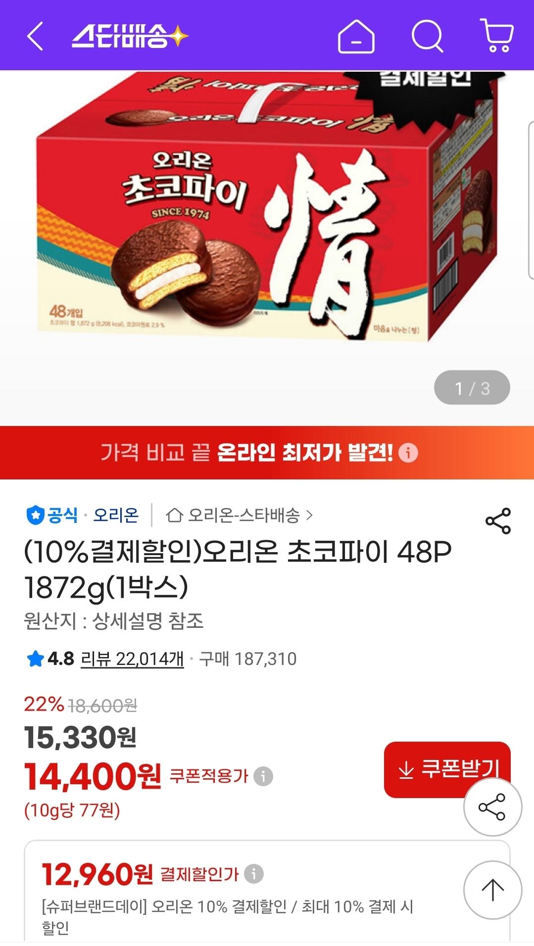 1781681963424.jpg [지마켓] 오리온 초코파이 48P 1872g (12,960원) (유클무료)
