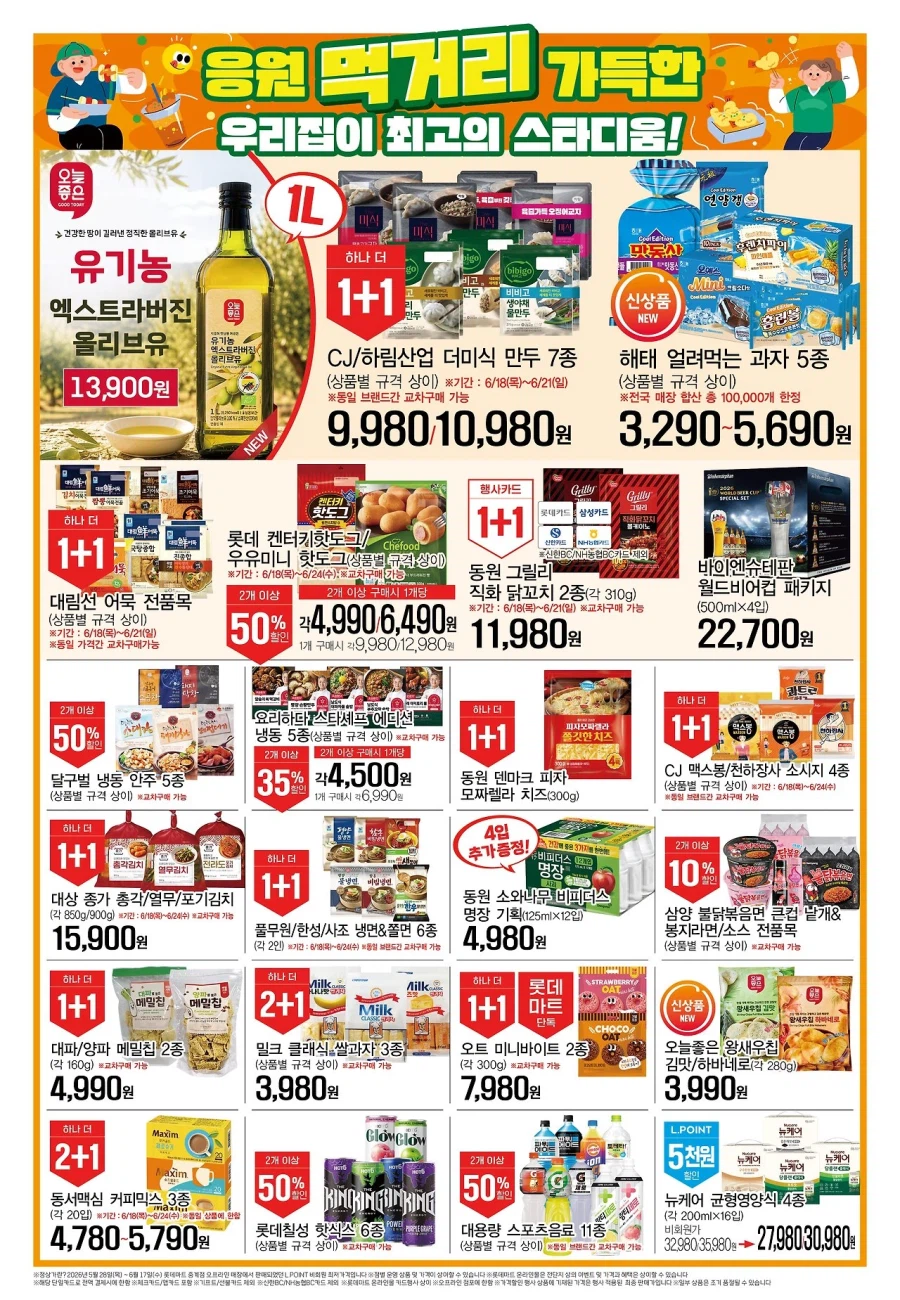 [Large Mart] Sự kiện tờ rơi tuần này của Homeplus & Lotte Mart & E-Mart (18~24/6)_5.webp