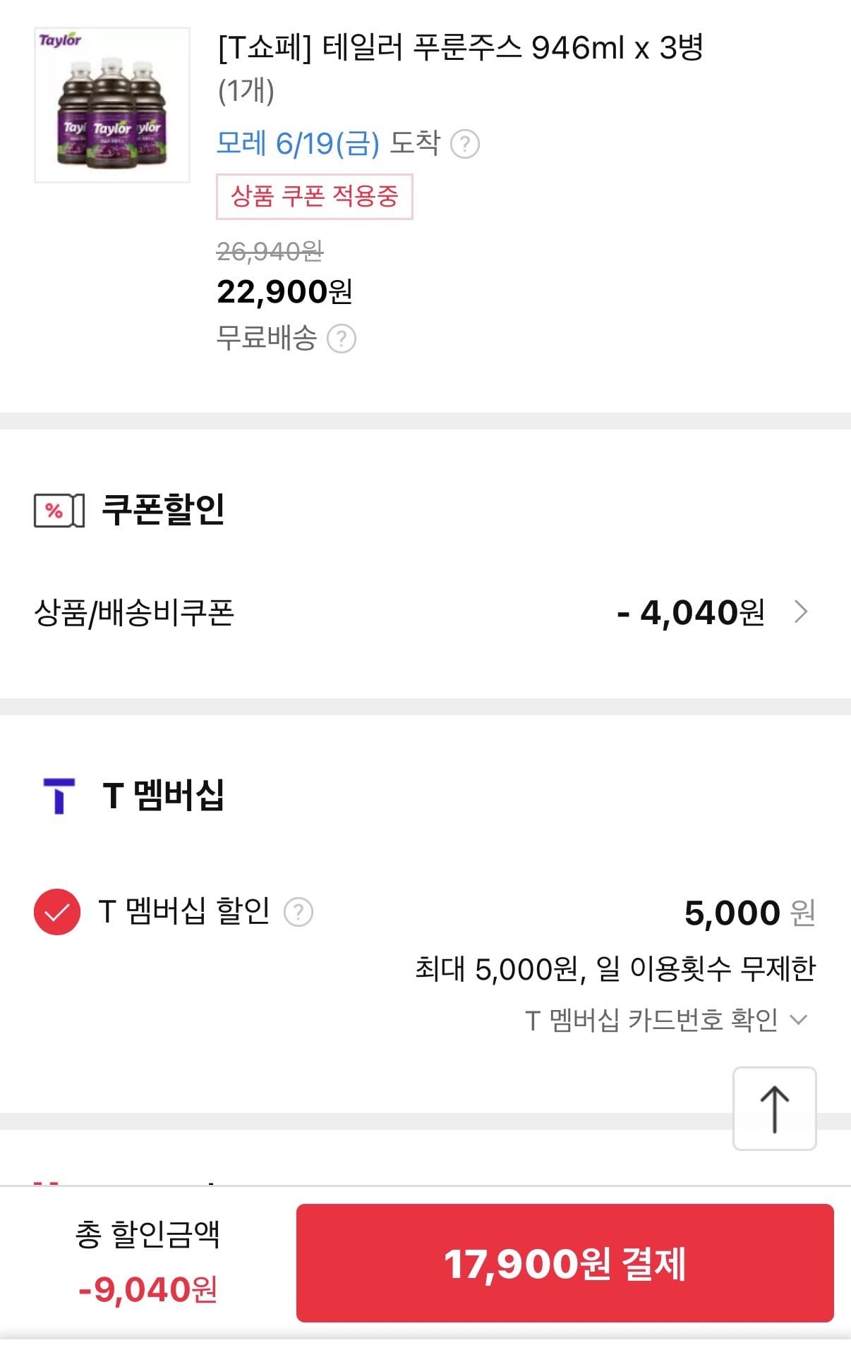 IMG_5197.jpeg [11번가] 테일러 푸룬주스 946ml x 3병 (T멤17,900원) (무료)