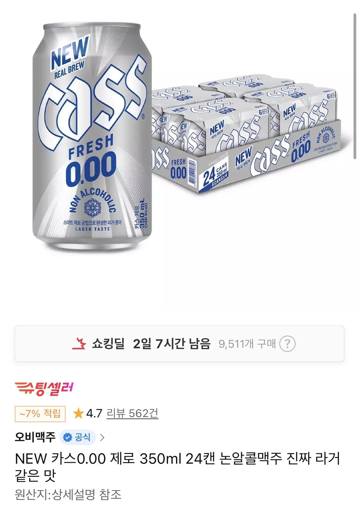 [11번가] 카스0.00 제로 논알콜맥주 350ml 24캔 (15,900원) (무료)