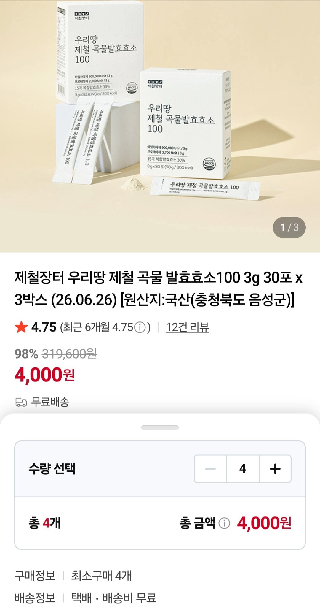 1000002300.jpg [네이버] 곡물 발효효소100 3g 360포 (임박 26.06.26) (4,000원) (무료)