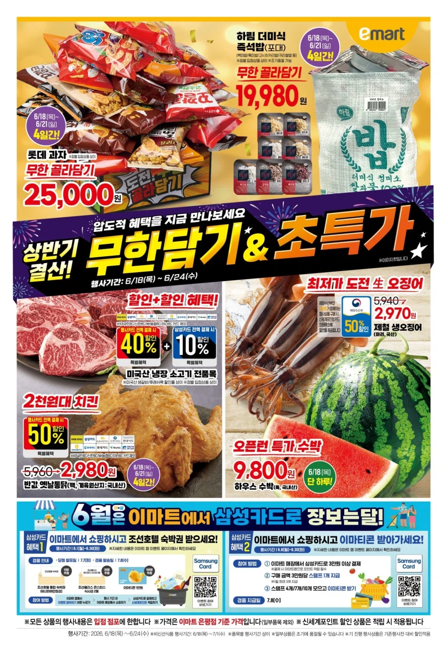 [Large Mart] Sự kiện tờ rơi tuần này của Homeplus & Lotte Mart & E-Mart (18~24/6)_8.webp