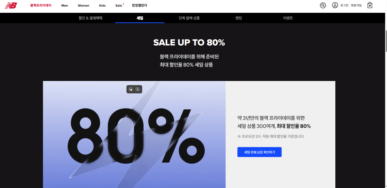 image.png [뉴발란스 공홈] 2026 썸머 블랙프라이데이 (최대80%할인) (무료)